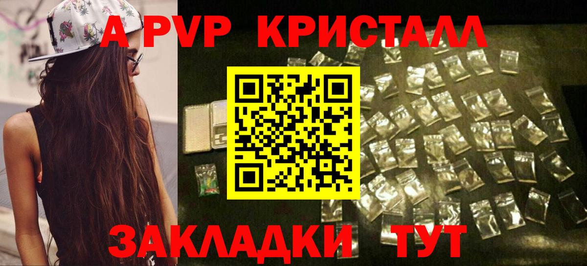 Уссурийск  A-PVP Crystall  A PVP крисы CK  даркнет сайт  Альфа ПВП СК  Вход с VPN 