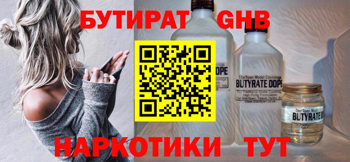 БУТИРАТ  Вход с VPN  Уссурийск  Бутират бутик 