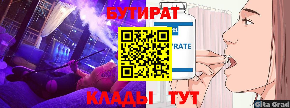 Бутират 99% Уссурийск