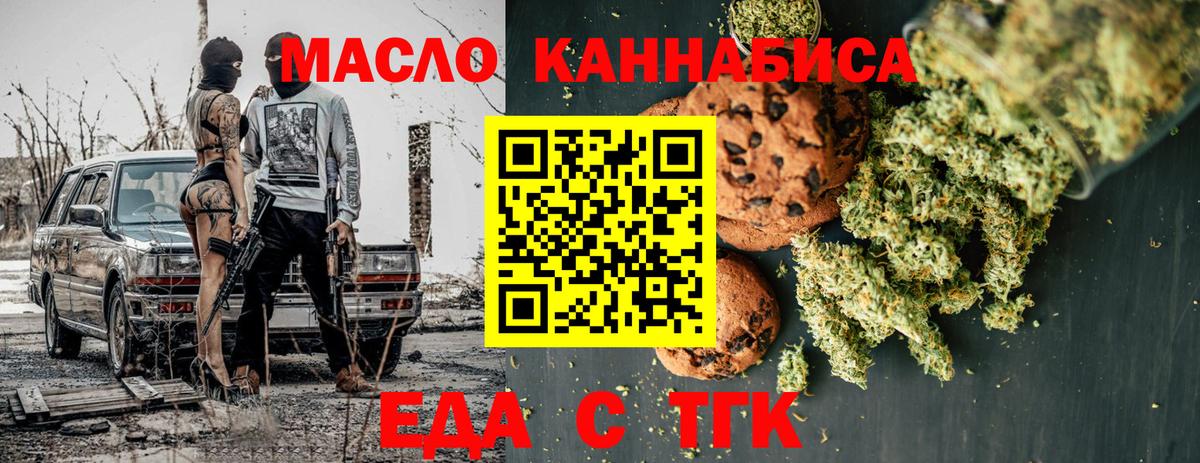 Еда ТГК конопля Уссурийск