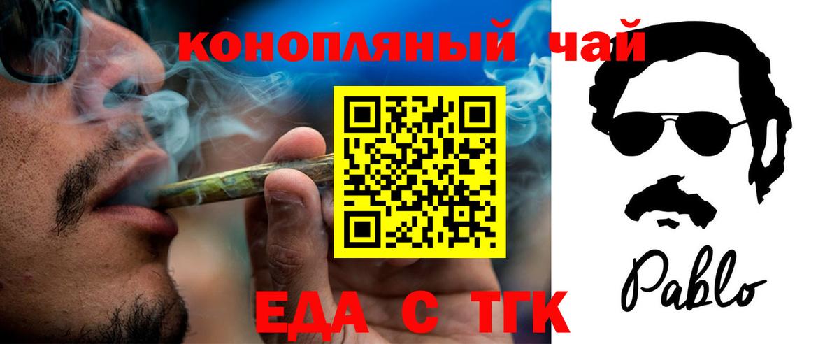 Еда ТГК конопля  Вход с VPN  Уссурийск 