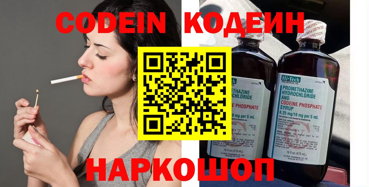 Уссурийск  Codein Purple Drank  Вход с VPN  Кодеиновый сироп Lean напиток Lean (лин) 