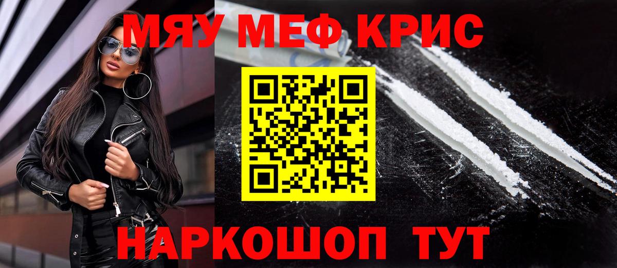 Мефедрон  МЕФ кристаллы  Вход с VPN  Уссурийск 