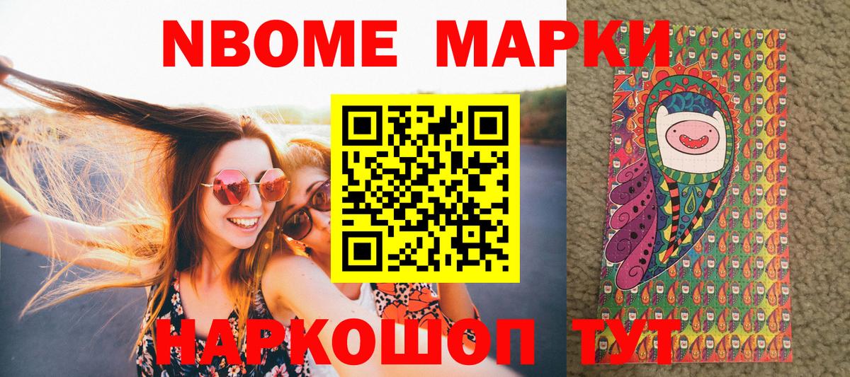 Марки 25I-NBOMe 1500мкг  Вход с VPN  Марки 25I-NBOMe 1500мкг  Уссурийск 