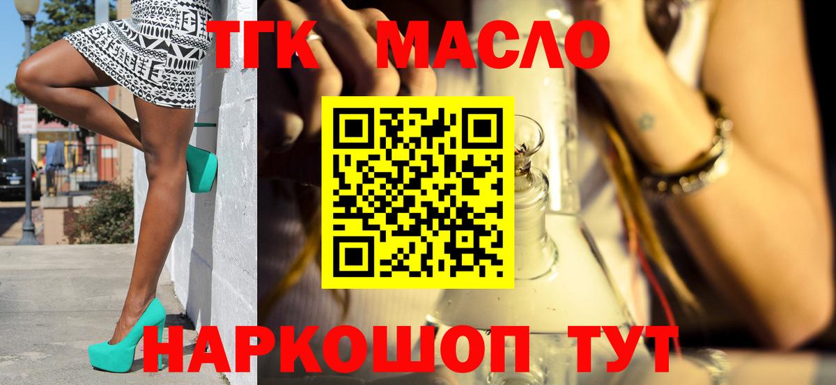 ТГК вейп с тгк Уссурийск
